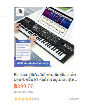 อุปกรณ์เครื่องดนตรี
