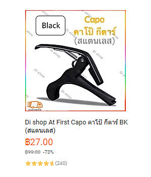 อุปกรณ์เครื่องดนตรี