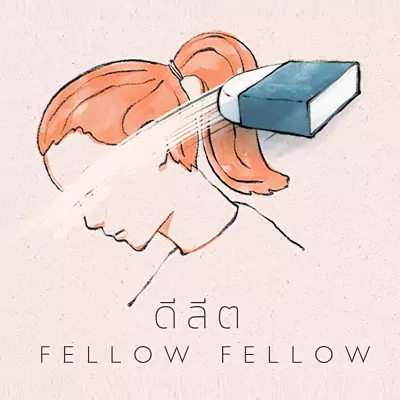คอร์ดเพลง ดีลีต - fellow fellow