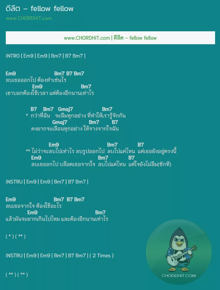 คอร์ดเพลง ดีลีต - 2222