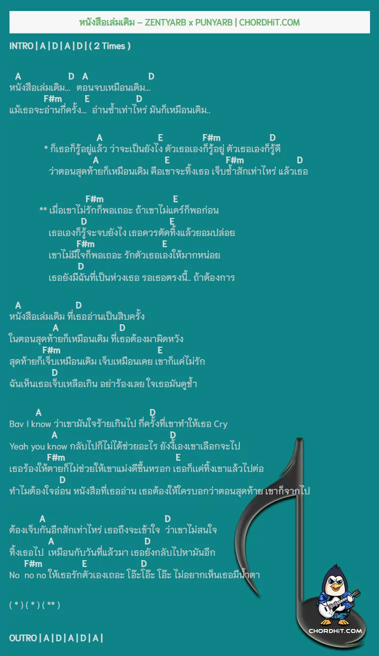 คอร์ดเพลง หนังสือเล่มเดิม - ZENTYARB x PUNYARB
