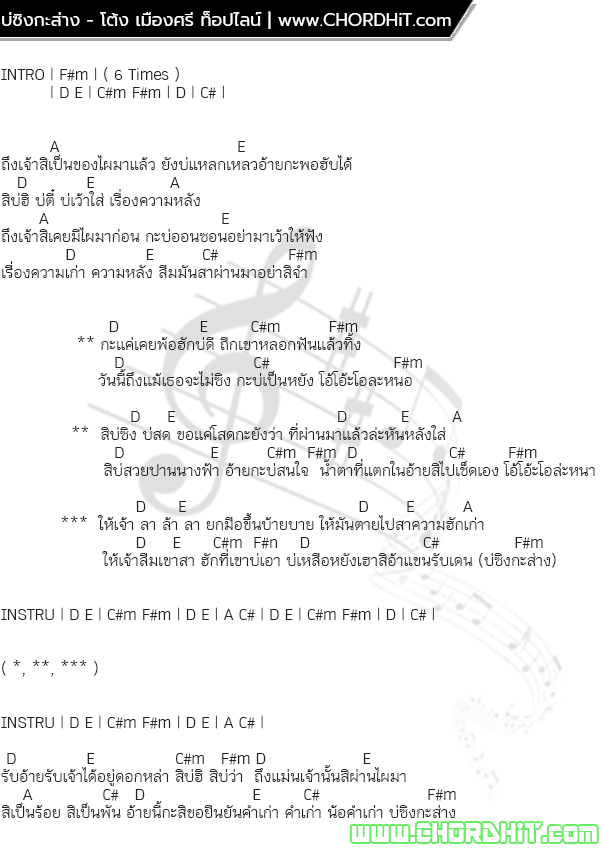คอร์ดเพลง