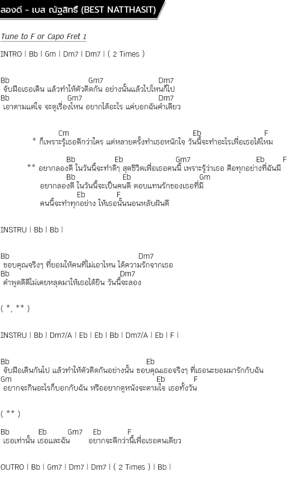 คอร์ดเพลง