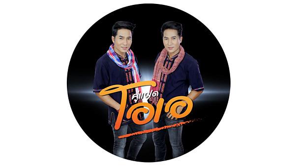 คอร์ดเพลง ไม้อ่อยไฟ คู่แฝดโอเอ