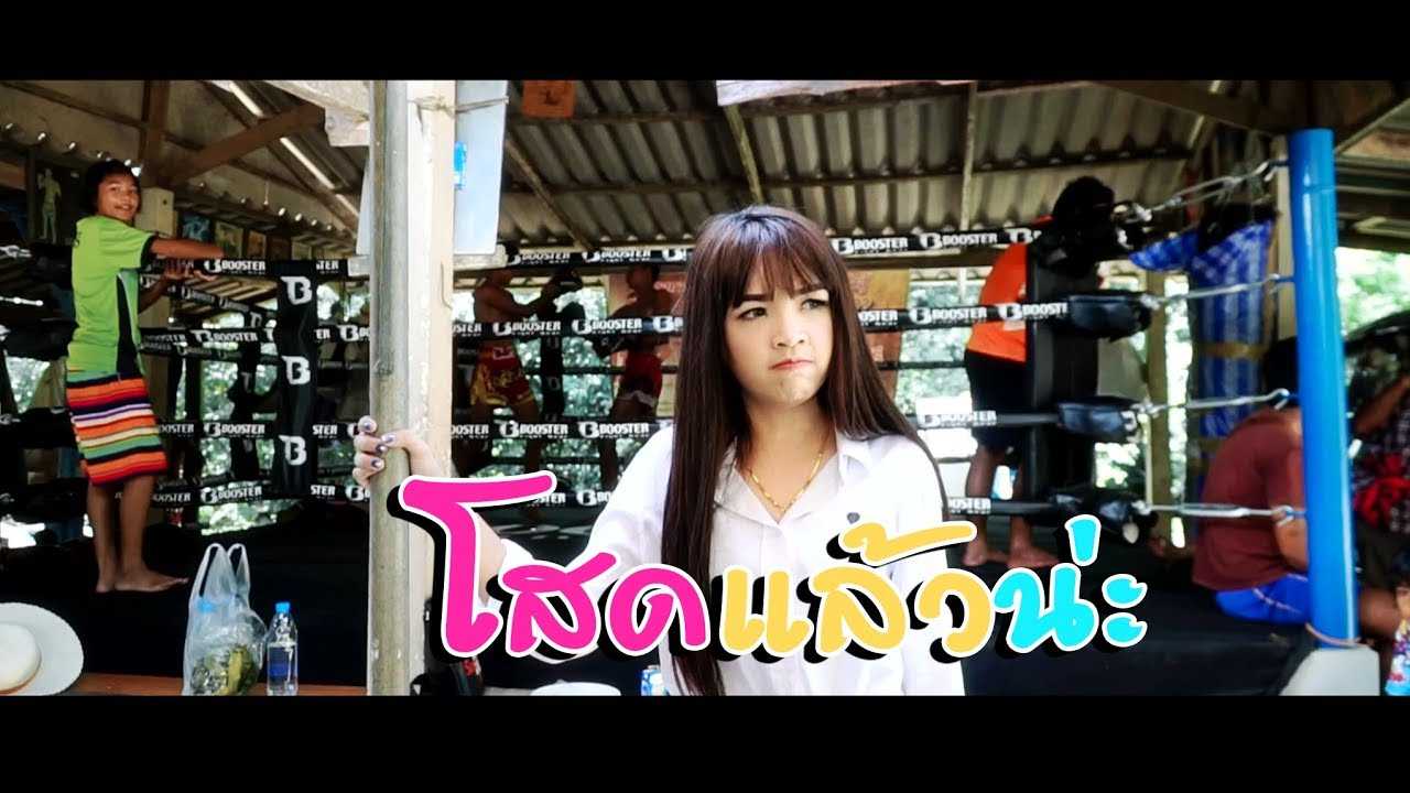 คอร์ดเพลง โสดแล้วน่ะ - น้องเจนนี่