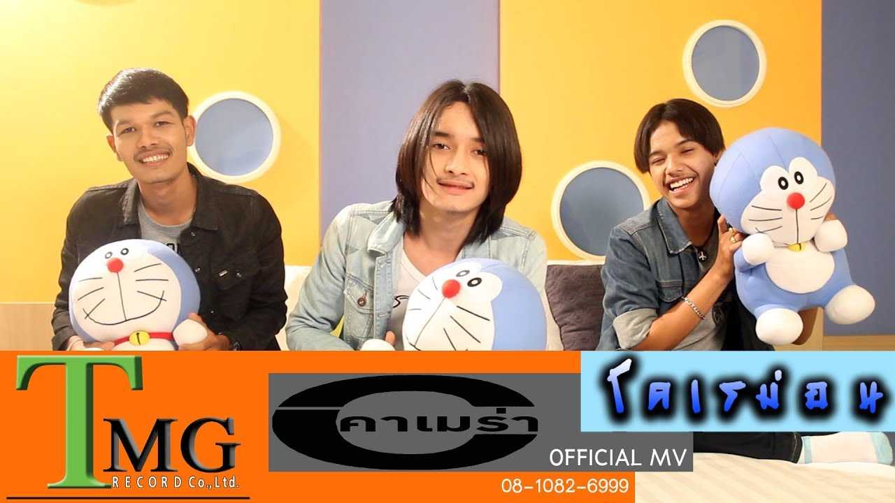 คาเมร่า TMG - โดเรม่อน