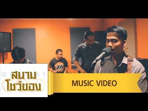 วงเล็บว่าเป็นควาย – นารา