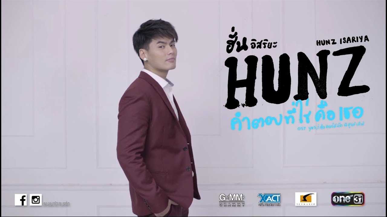 ฮั่น - อิสริยะ