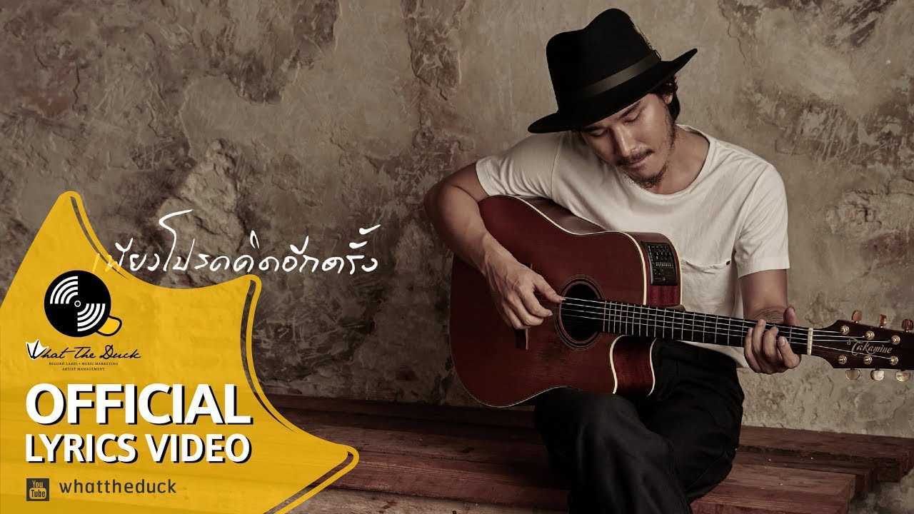 เพียง - ชาติ สุชาติ