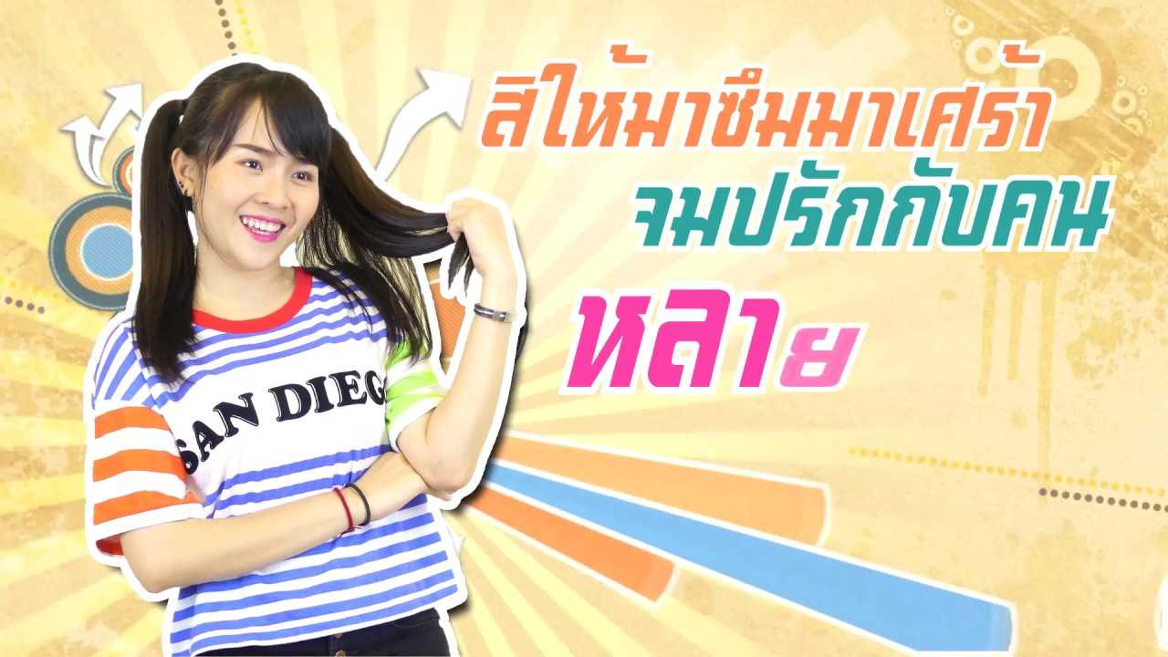 โสดกะดี - มอส รัศมี