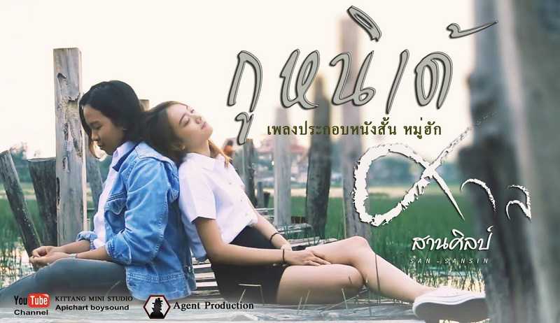 กูหนิเด้ - ศาล สานศิลป์