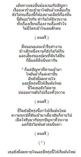 เนื้อเพลง ปล่อยผ่าน - เอ มหาหิงค์