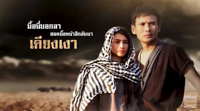 ไผ่ พงศธร - ต้นทางคือฮัก ปลายทางคือเฮา - คอร์ด เนื้อเพลง คอร์ดกีตาร์