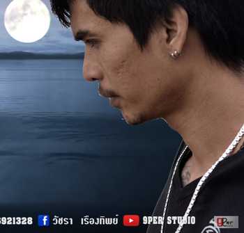 ไอ้เลว เอก boxer - คอร์ดเพลง เนื้อเพลง คอร์ดกีตาร์