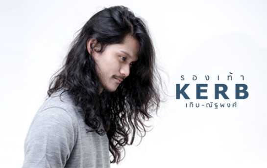คอร์ดเพลง รองเท้า - เกิบ ณัฐพงศ์