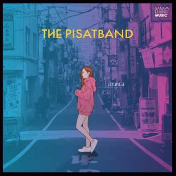 คอร์ดเพลง ส่วนหนึ่ง - THE PISATBAND