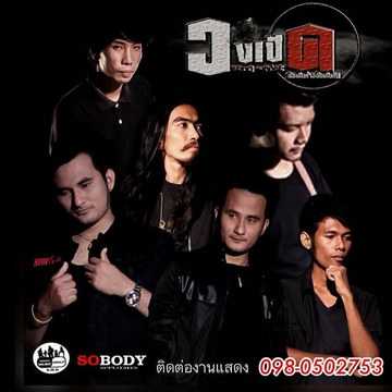 วงเปิด - คอร์ดเพลง เนื้อเพลง คอร์ดกีตาร์