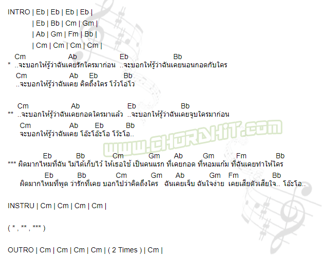 คอร์ดเพลง กอดจูบลูบคลำ คอร์ด เนื้อเพลง - L.กฮ.