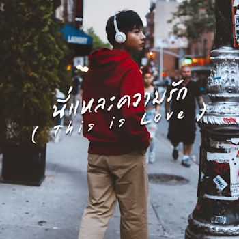 คอร์ดเพลง นี่แหละความรัก (This is Love) - เป๊ก ผลิตโชค