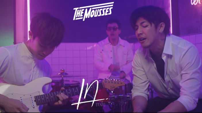 คอร์ดเพลง เท (Tay) - The Mousses