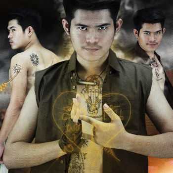 คอร์ดเพลง คาถาดักใจ - เสก เวทมนต์