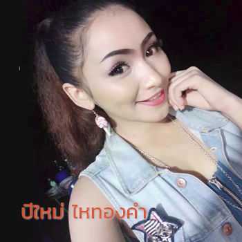 ปีใหม่ ไหทองคำ - คอร์ด เนื้อเพลง