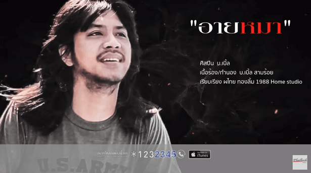 อายหมา บ.เบิ้ล สามร้อย Feat ต้นอ้อ