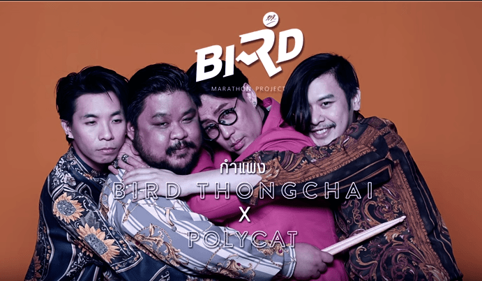 กำแพง - BIRD THONGCHAI X POLYCAT