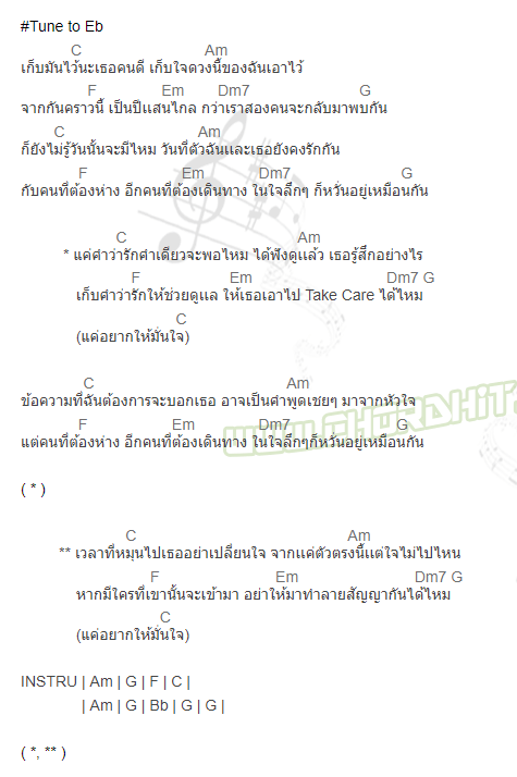 คอร์ดเพลง Take Care - SPF