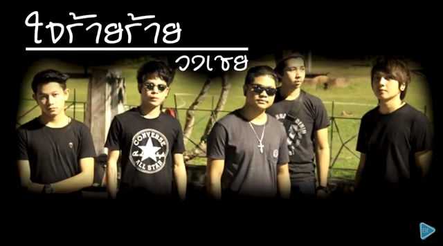 คอร์ดเพลง ใจร้ายร้าย - วงเชย