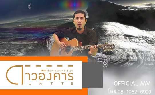 วงลาเต้ - ดาวอังคาร
