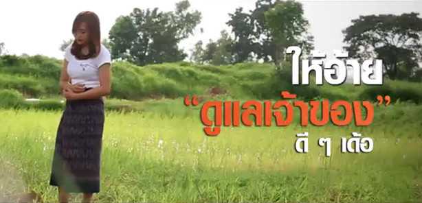 อุ๋งอิ๋ง ภิญญาพัชญ์ - ดูแลเจ้าของดี ๆ เด้อ
