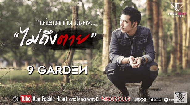 9 Garden