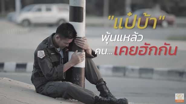 การ์ฟิลด์ กิตติพัฒน์ - แป๋บ้า