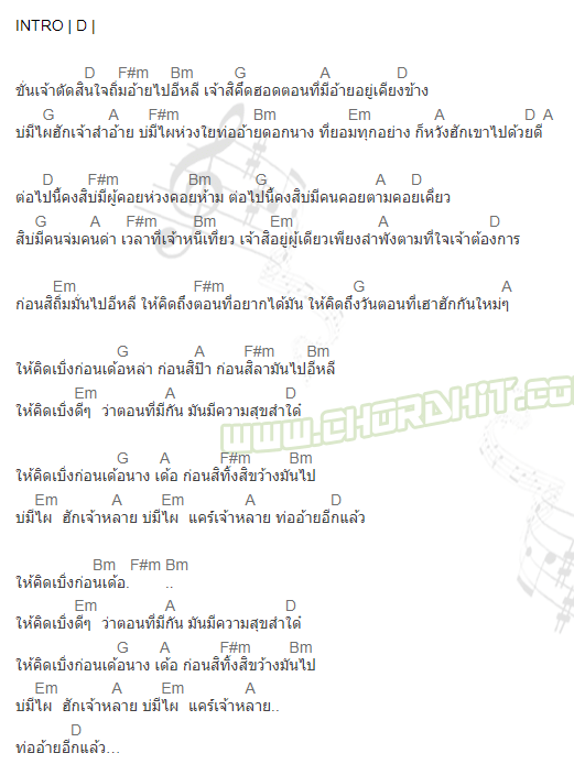 คอร์ดเพลง คิดเบิ่งก่อน - โอ บุรีรัมย์, เต๊ะ ตระกูลตอ