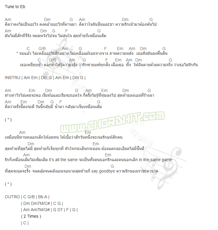 คอร์ดเพลง ชะตาขาด - DOSE