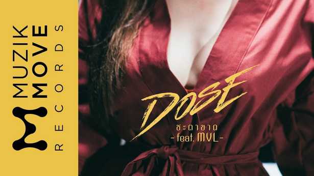 ชะตาขาด feat. MVL - DOSE