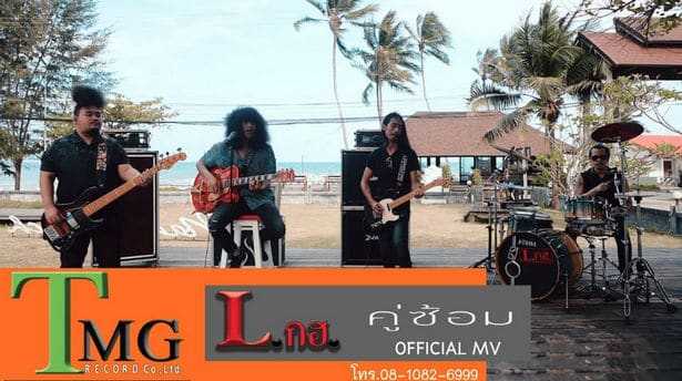 คอร์ดเพลง คู่ซ้อม - L.กฮ.