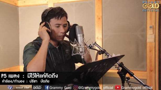 คอร์ดเพลง มีไว้ให้แค่คิดถึง - ไผ่ พงศธร
