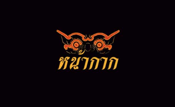 คอร์ดเพลง ขอคืน วงหน้ากาก