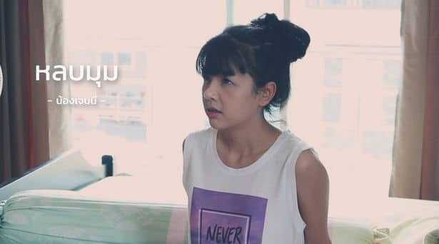 คอร์ดเพลง หลบมุม - น้องเจนนี่ (รัชนก สุวรรณเกตุ)
