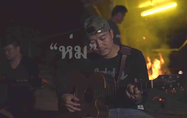 คอร์ดเพลง ห่ม - ต้าร์ ตจว.
