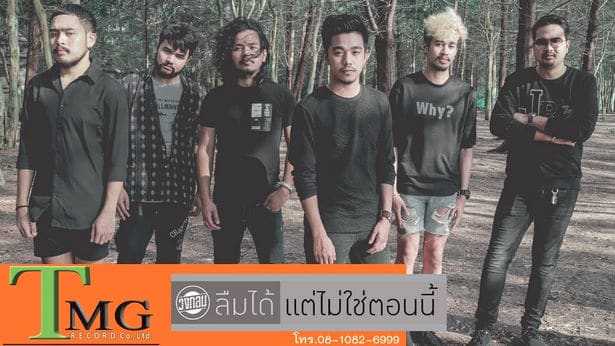 ลืมได้ (แต่ไม่ใช่ตอนนี้) - วงกลม