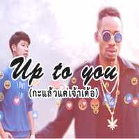 คอร์ดเพลง Up to you (กะแล้วแต่เจ้าเด้อ) - Danny Pipe