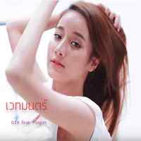 คอร์ดเพลง เวทมนตร์ - GTK feat. Pinpin