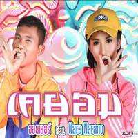 คอร์ดเพลง เคยอม - ออยเลอร์ ft. นาราวาซาบิ