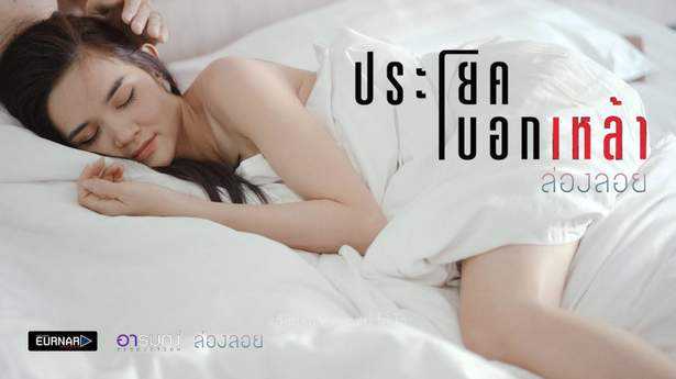 ประโยคบอกเหล้า - วงล่องลอย