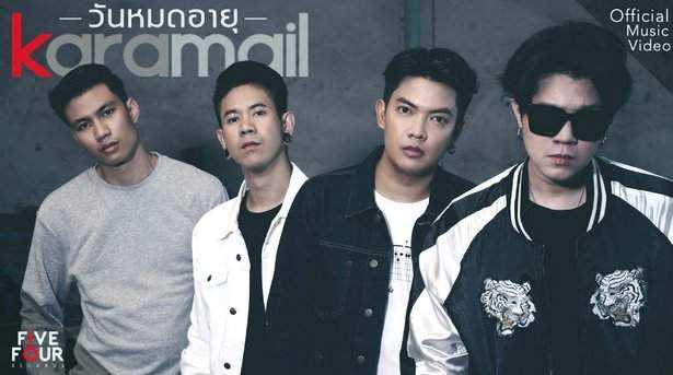 วันหมดอายุ  - Karamail x Mc Jeans