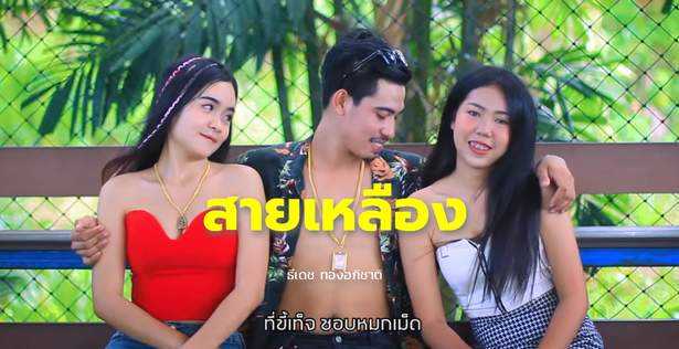 คอร์ดเพลง สายเหลือง - ธีเดช ทองอภิชาติ