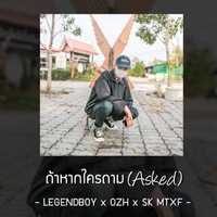 คอร์ดเพลง ถ้าหากใครถาม